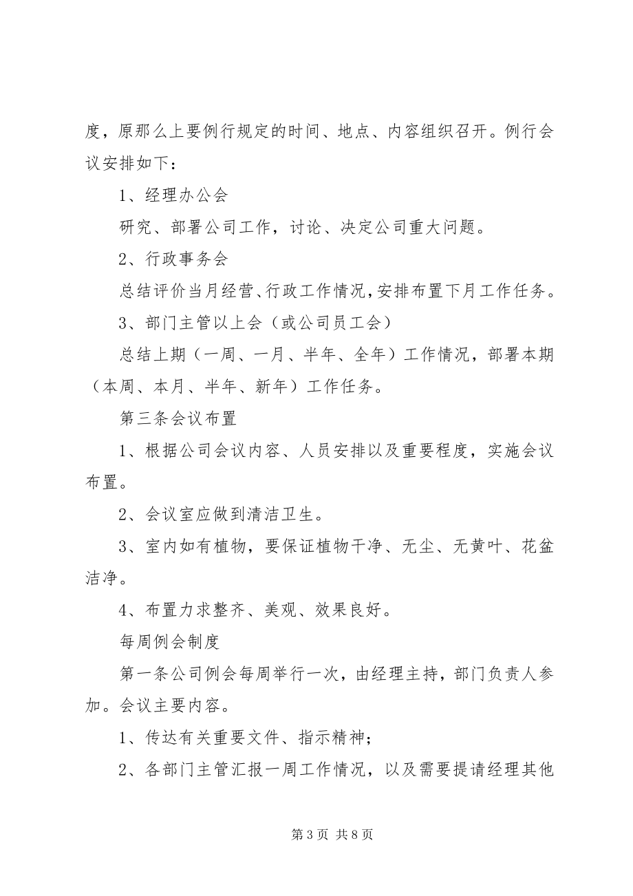 2023年公司每周例会的几点建议.docx_第3页