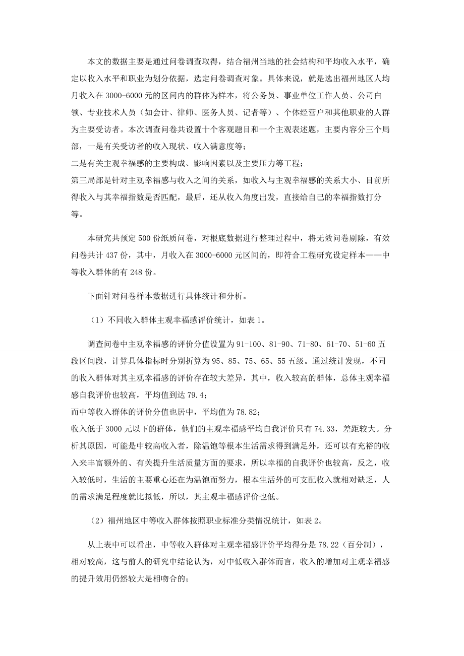 2023年中等收入群体主观幸福感与收入状况的调查与思考.docx_第3页