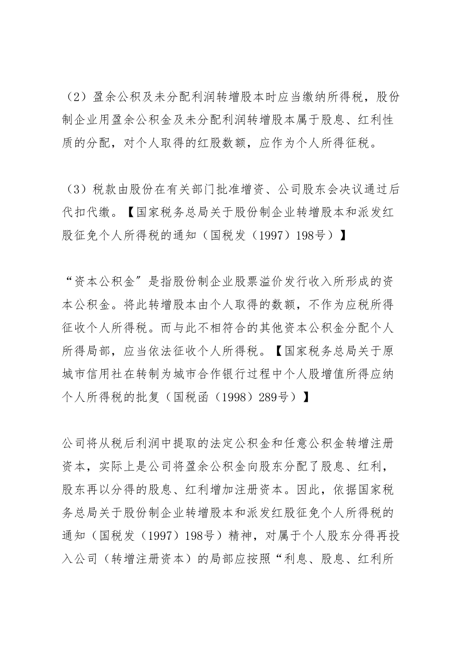 2023年制定改制方案中的问题 4.doc_第2页