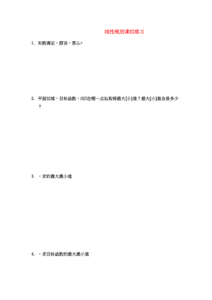 2023年高中数学1简单的线性规划测试湘教版必修4.docx