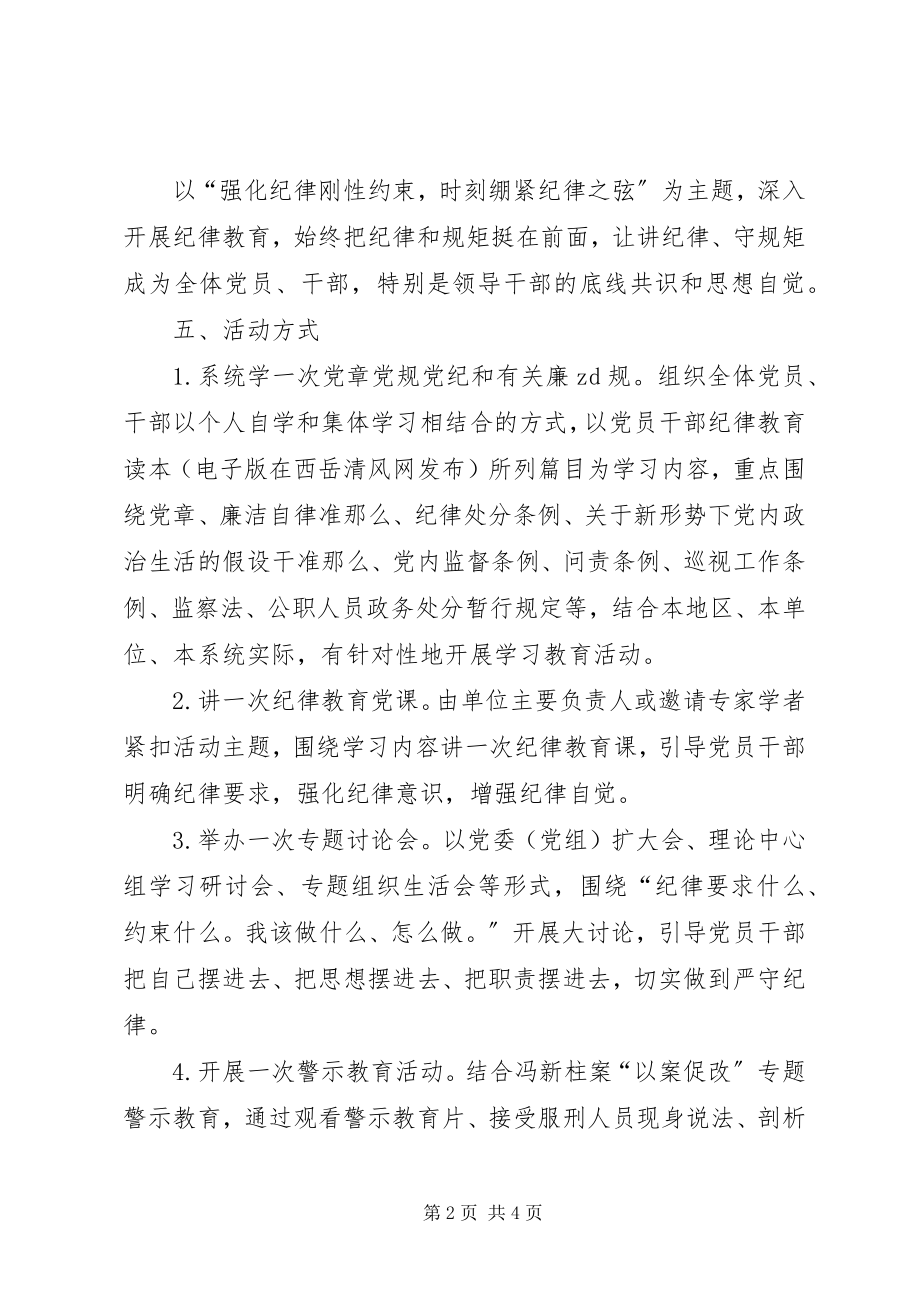 2023年全市纪律教育学习宣传月活动方案.docx_第2页