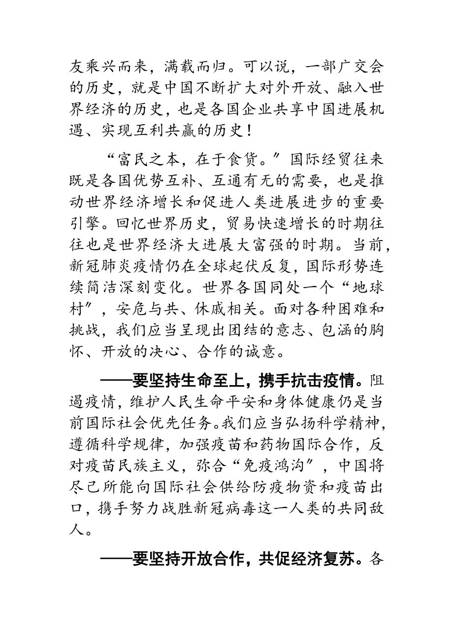 2023年李克强在第130届中国进出口商品交易会暨珠江国际贸易论坛开幕式上的主旨演讲.doc_第2页