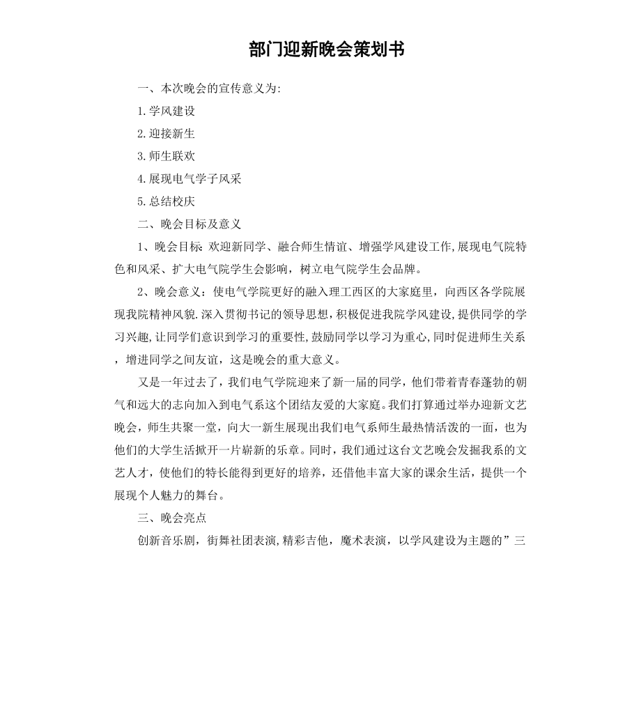 部门迎新晚会策划书.docx_第1页