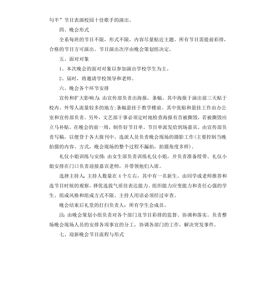 部门迎新晚会策划书.docx_第2页