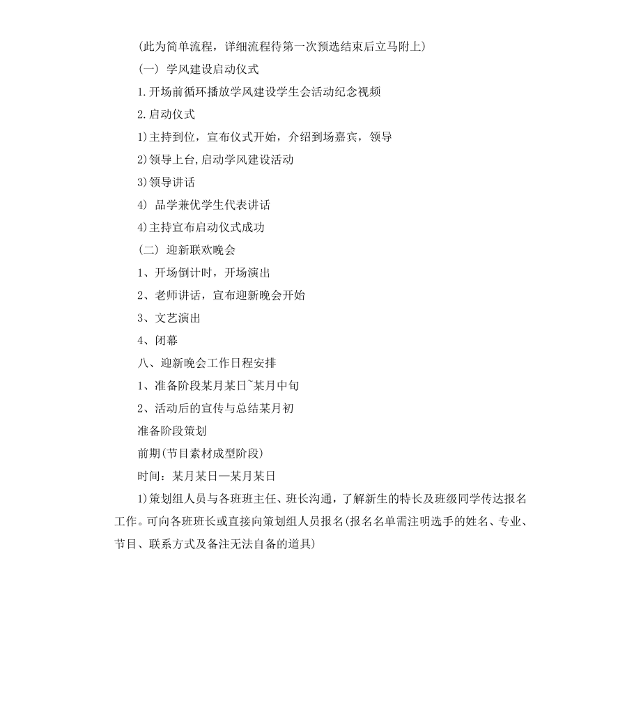 部门迎新晚会策划书.docx_第3页