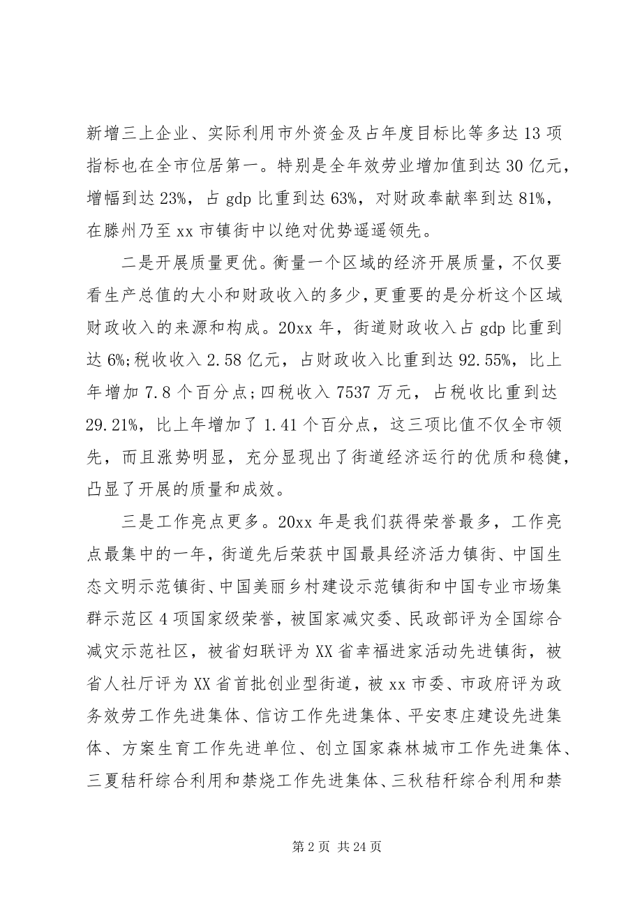 2023年街道办工作会议致辞材料.docx_第2页