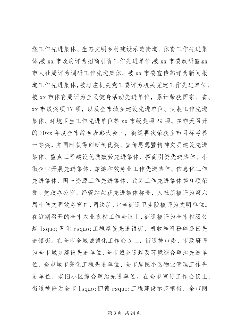 2023年街道办工作会议致辞材料.docx_第3页