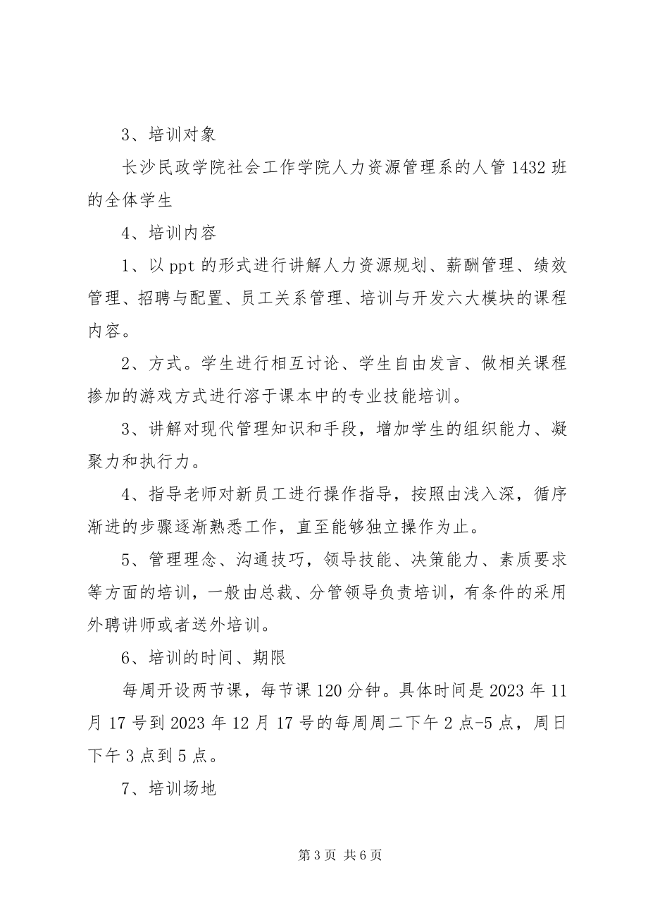 2023年培训计划书格式.docx_第3页