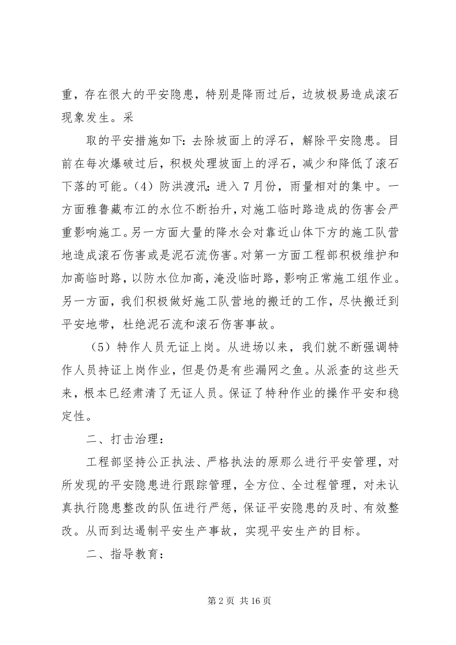 2023年三项行动第一阶段总结.docx_第2页