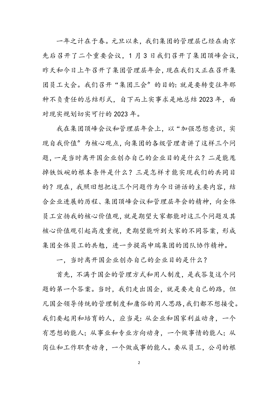 2023年公司老总的新年致辞.docx_第2页