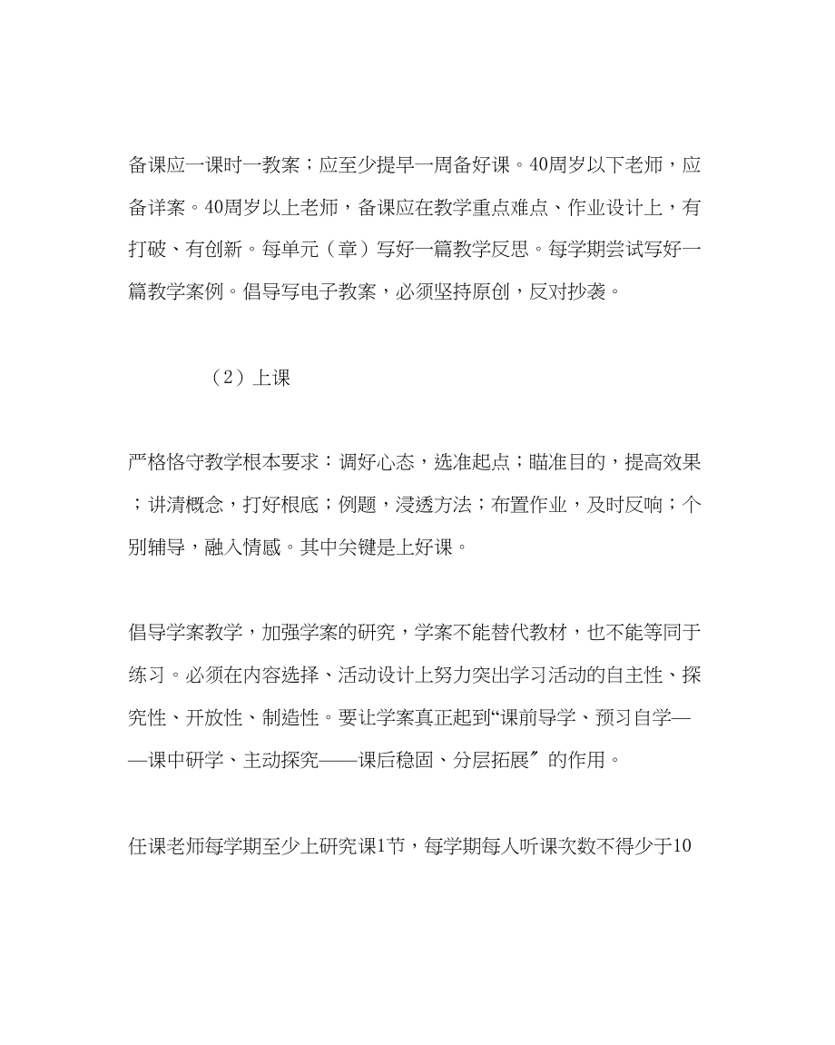 2023年教务处初中教学常规考核基本要求.docx_第2页