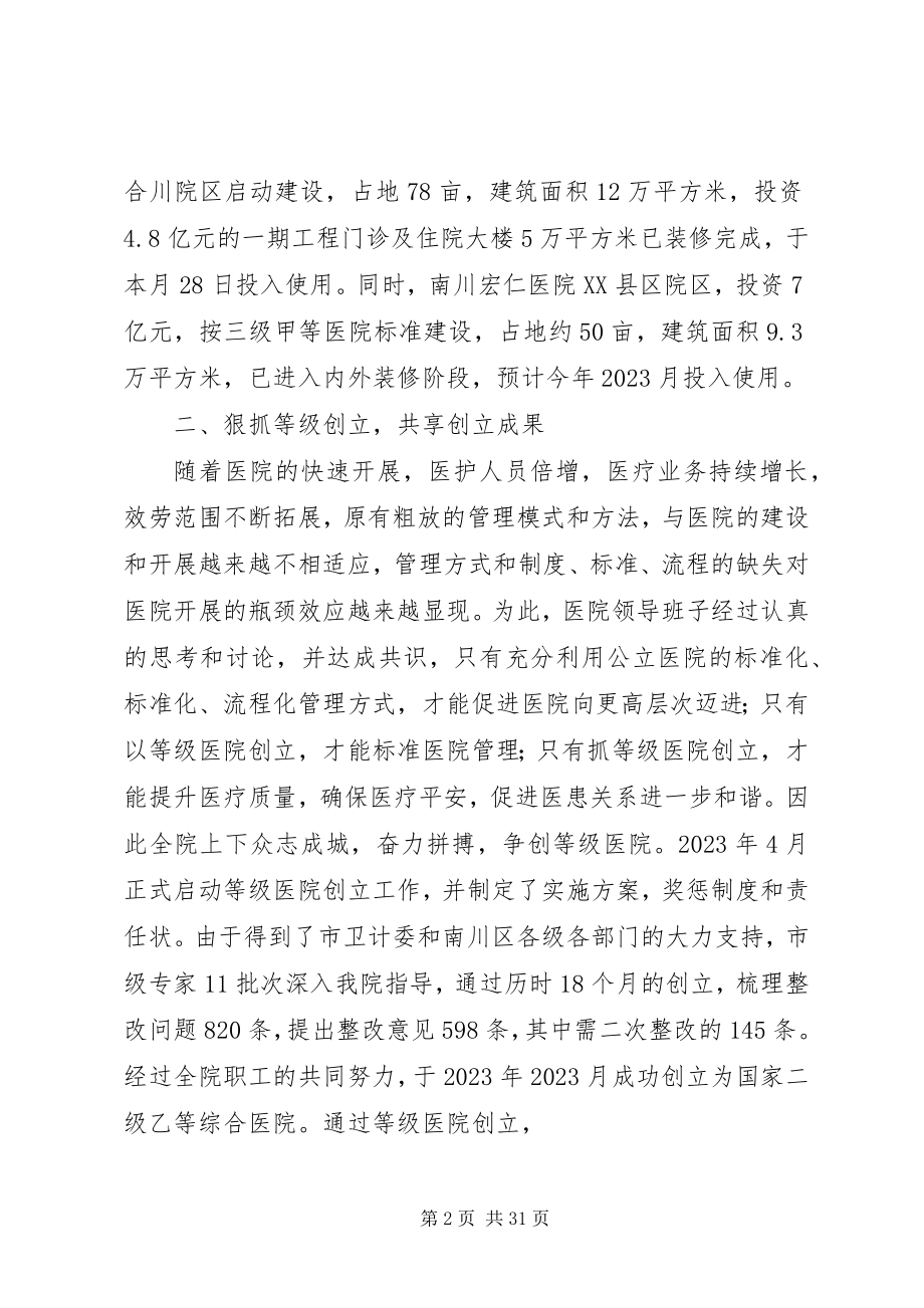 2023年宏仁医政工作会汇报材料定稿.docx_第2页