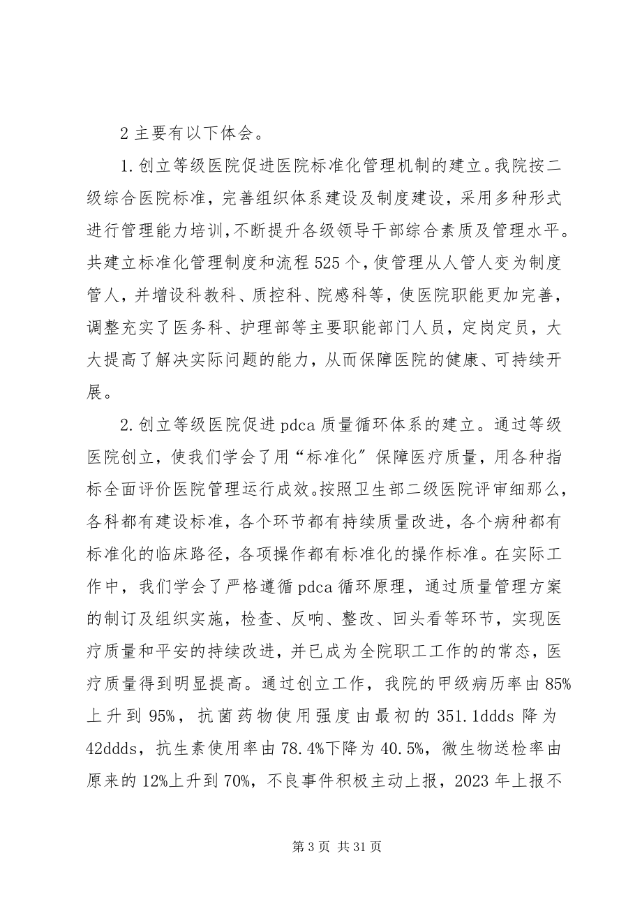 2023年宏仁医政工作会汇报材料定稿.docx_第3页