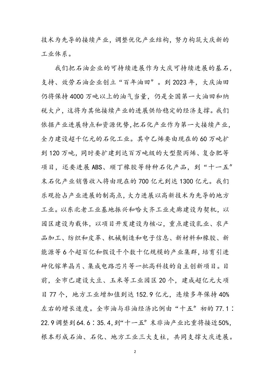 2023年建设和谐大庆的思考与实践.docx_第2页