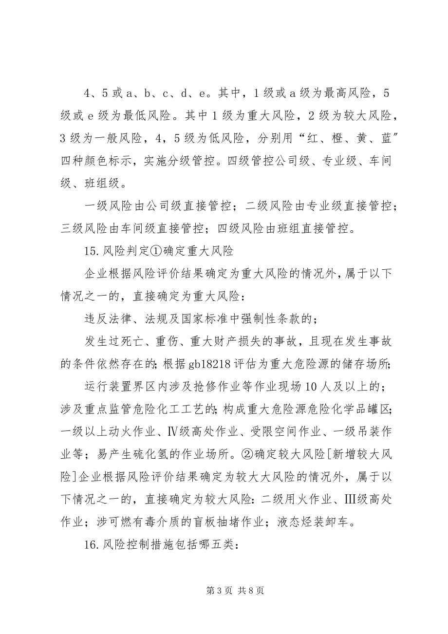 2023年两个体系建设应知应会.docx_第3页