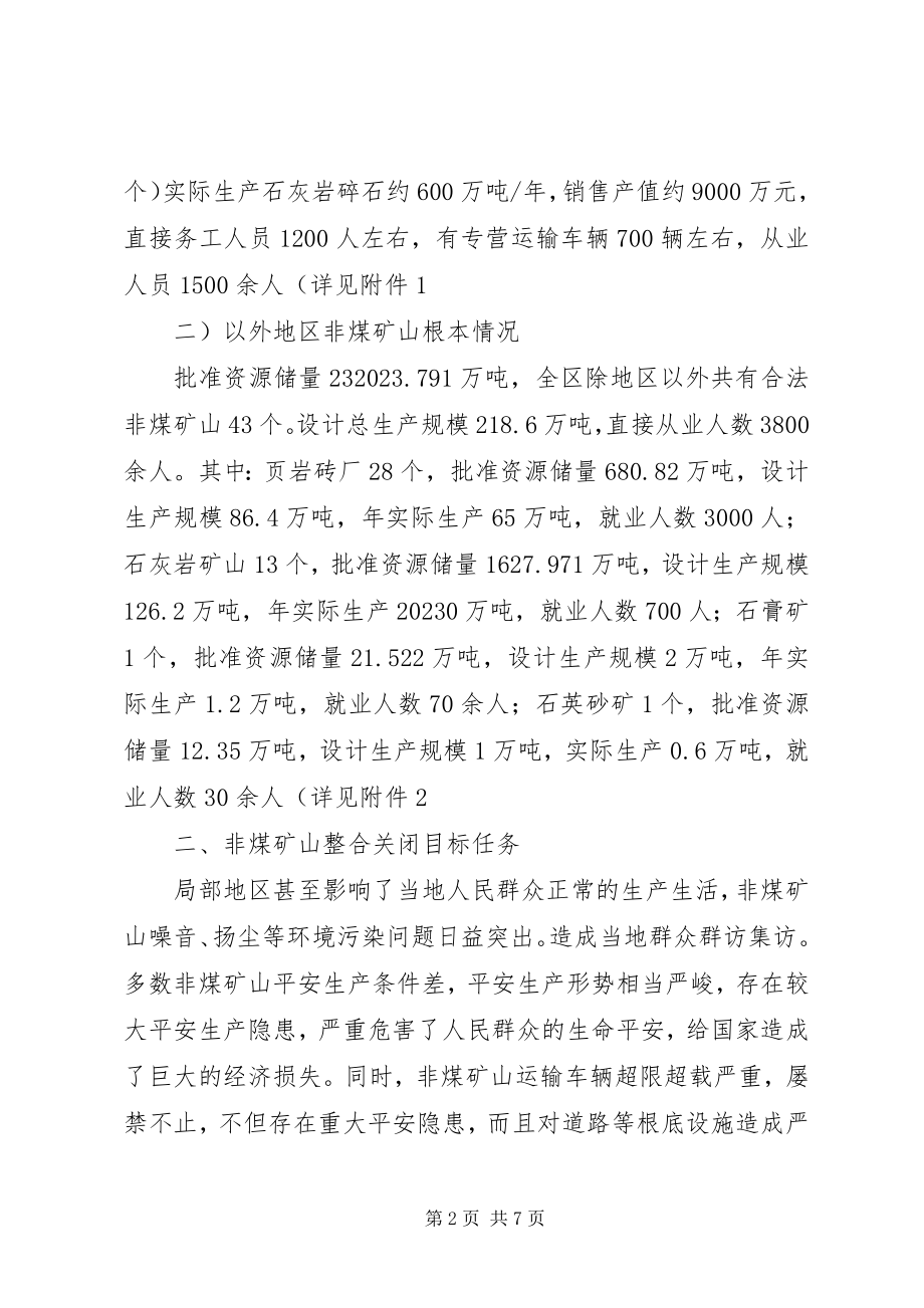 2023年煤矿整合关闭实施方案.docx_第2页