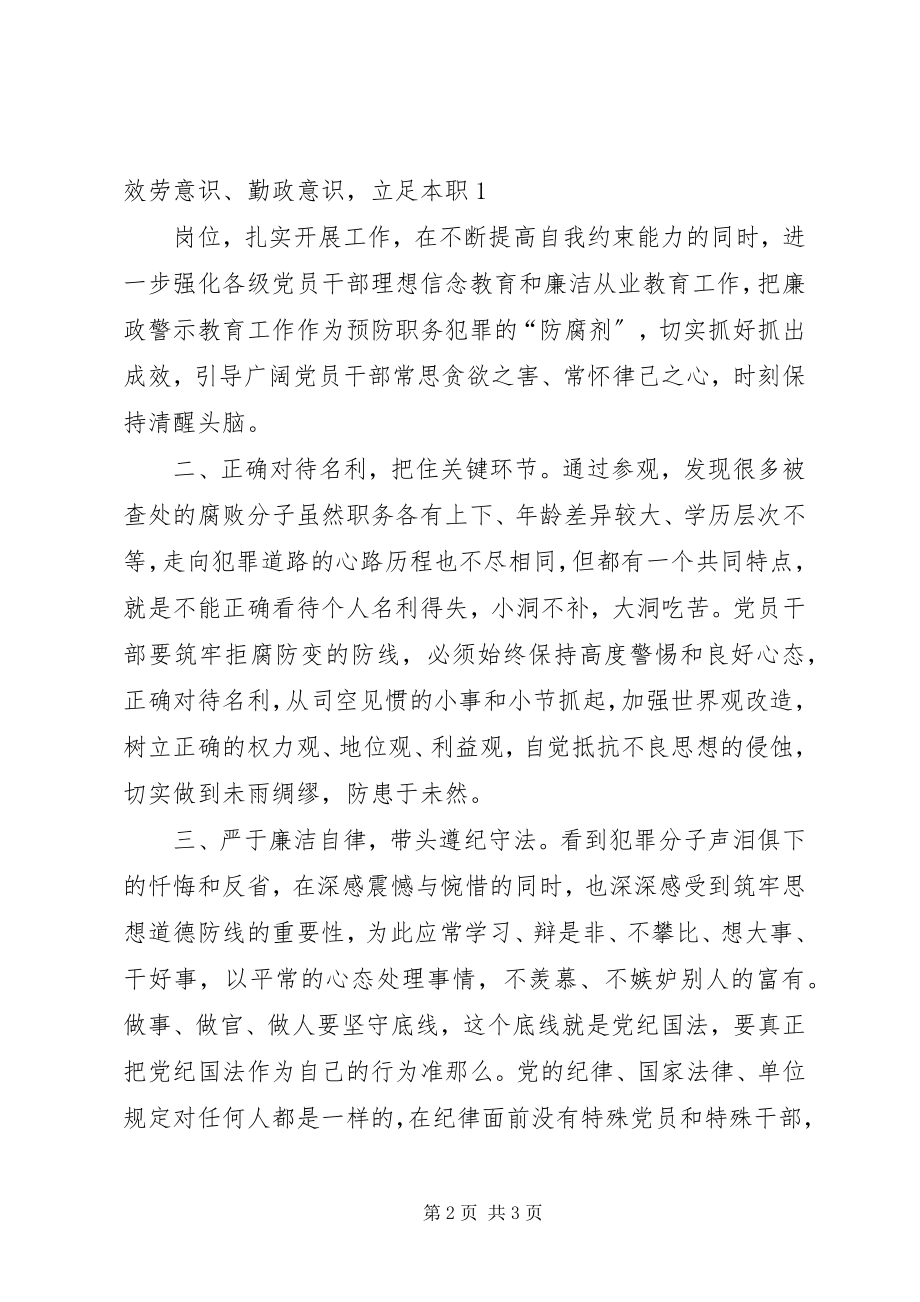 2023年警示教育活动心得体会大全.docx_第2页