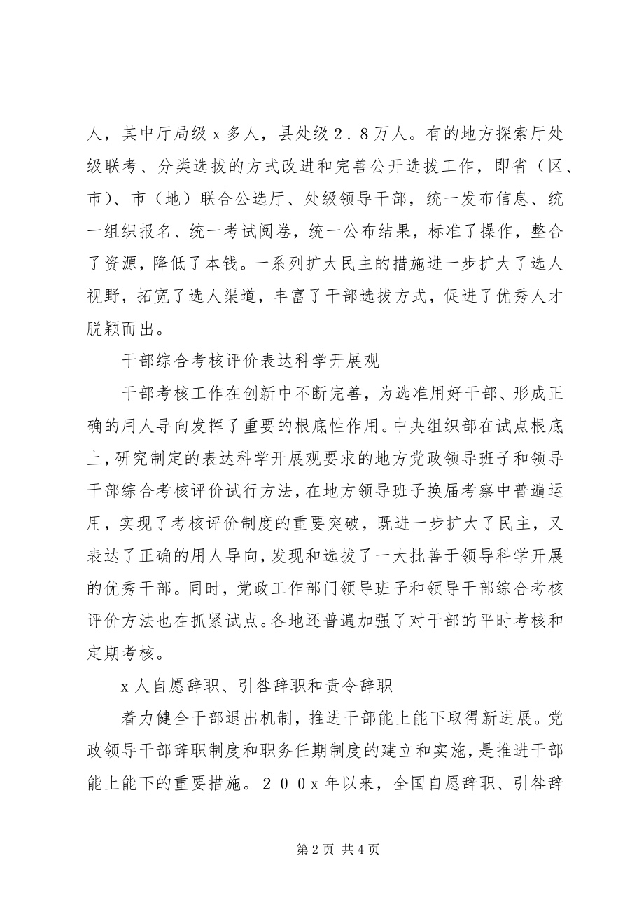 2023年我国干部人事制度改革稳步推进.docx_第2页