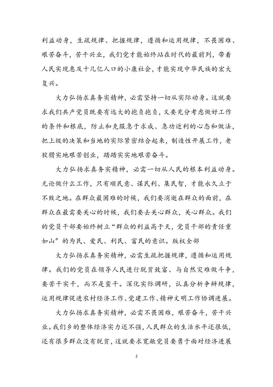 2023年七一在庆祝中国共产党建党周年暨先进表彰大会上的讲话.docx_第2页