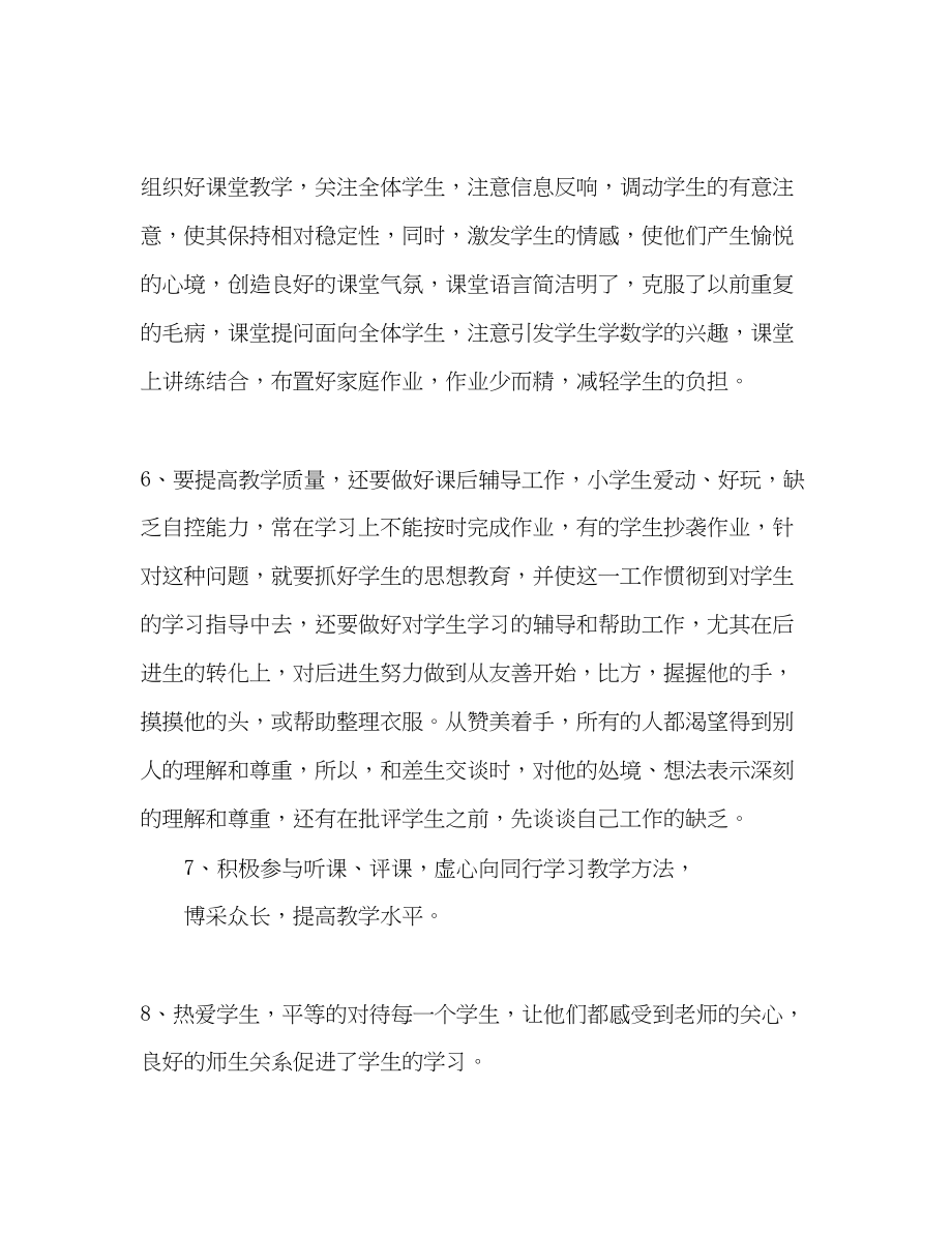 2023年教师个人自我总结2.docx_第3页