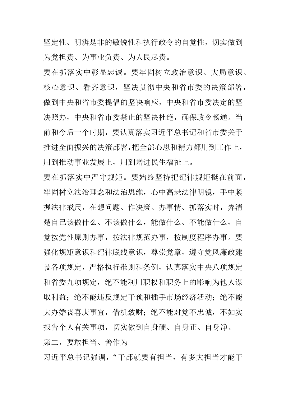 在全市领导干部“学讲话、谋振兴、闯新路”专题研讨会上的讲话.docx_第3页