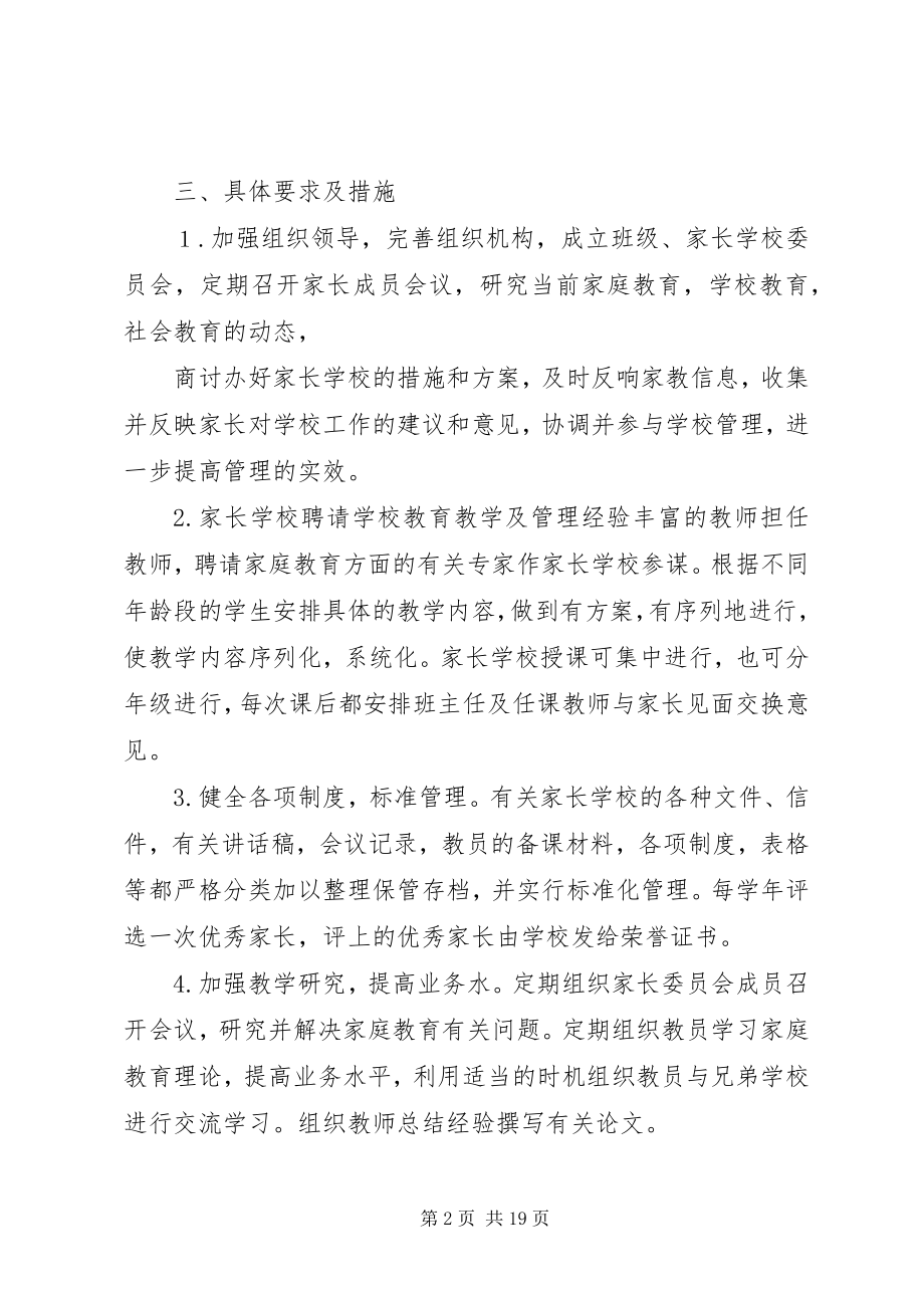 2023年学校工作计划总结.docx_第2页