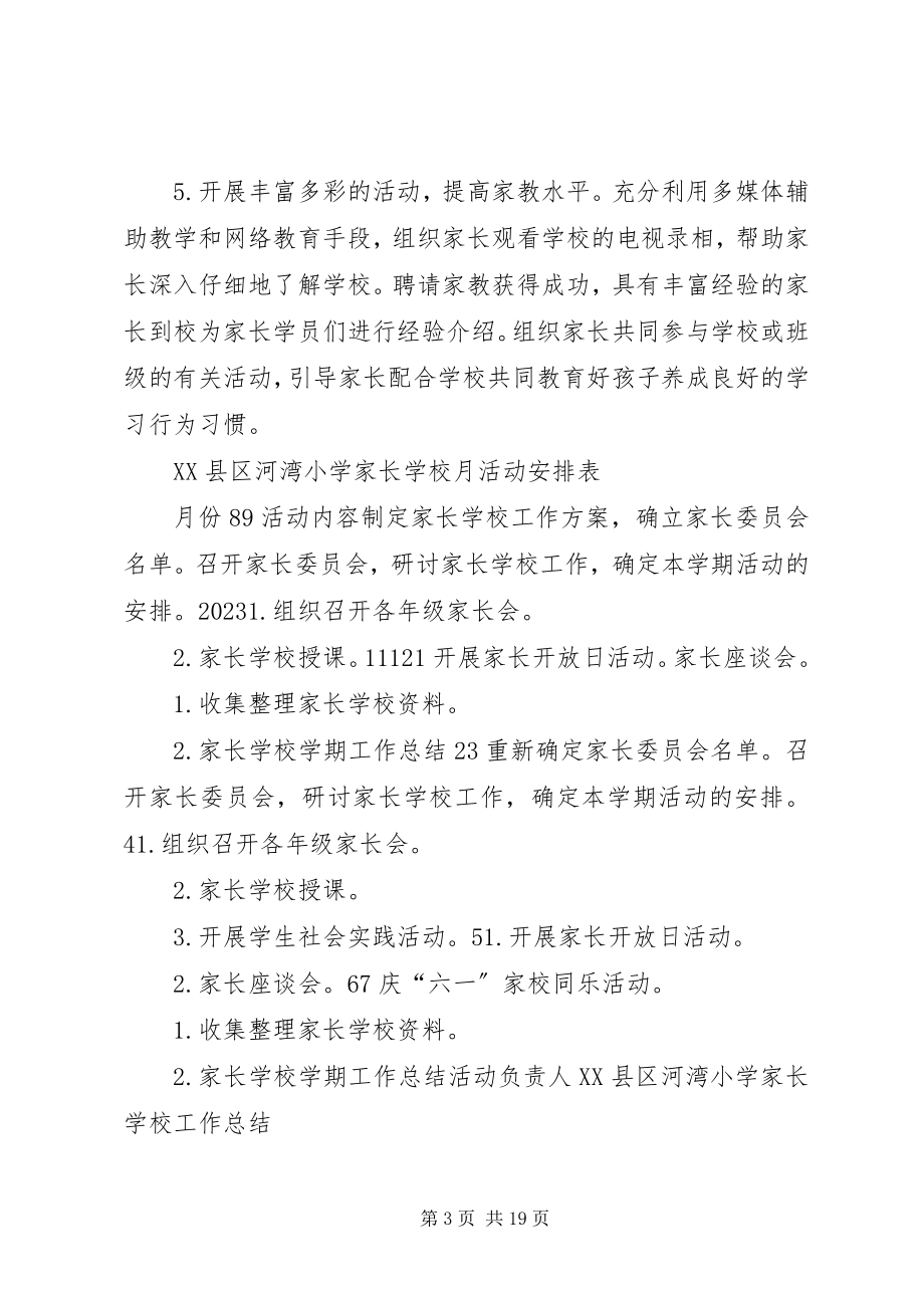 2023年学校工作计划总结.docx_第3页