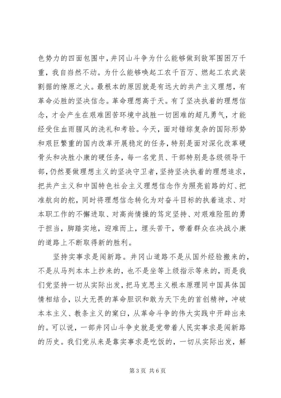 2023年社区党员艰苦奋斗攻难关讲话稿.docx_第3页