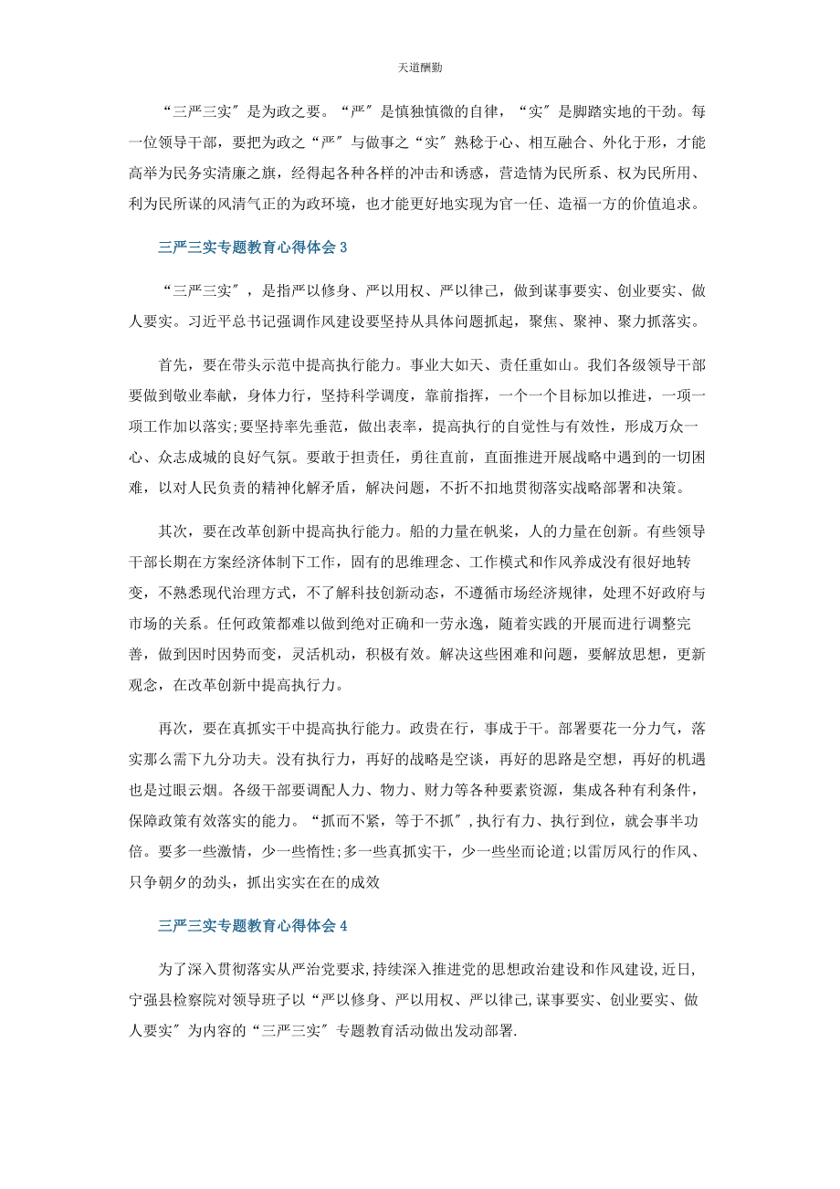 2023年党员三严三实专题教育学习心得体会范本.docx_第3页