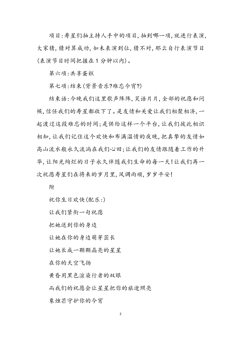 2023年员工生日会策划方案.docx_第2页