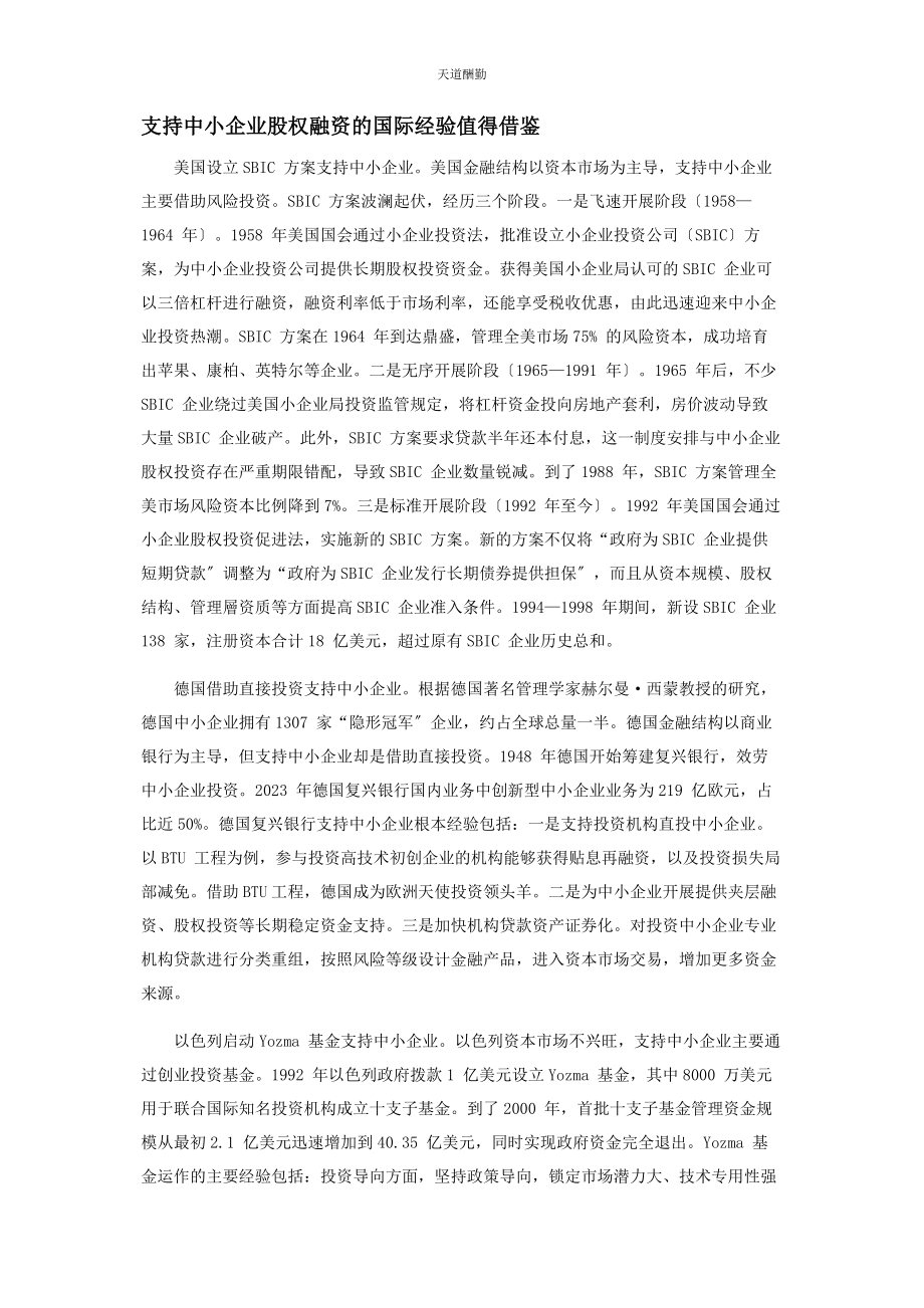 2023年多措并举完善中小企业股权融资机制.docx_第2页