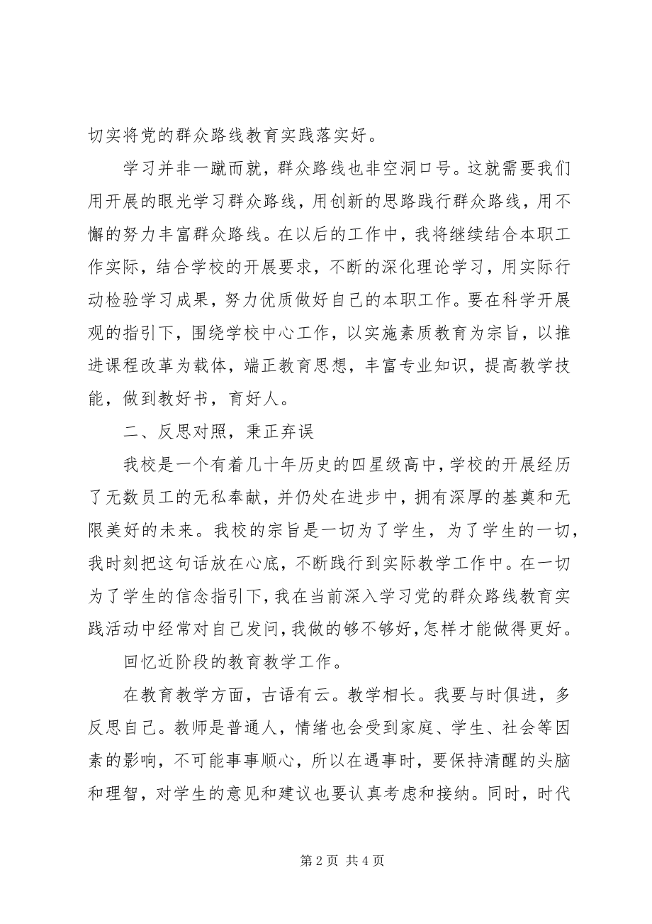 2023年群众路线心得体会反思自我践行群众路线.docx_第2页