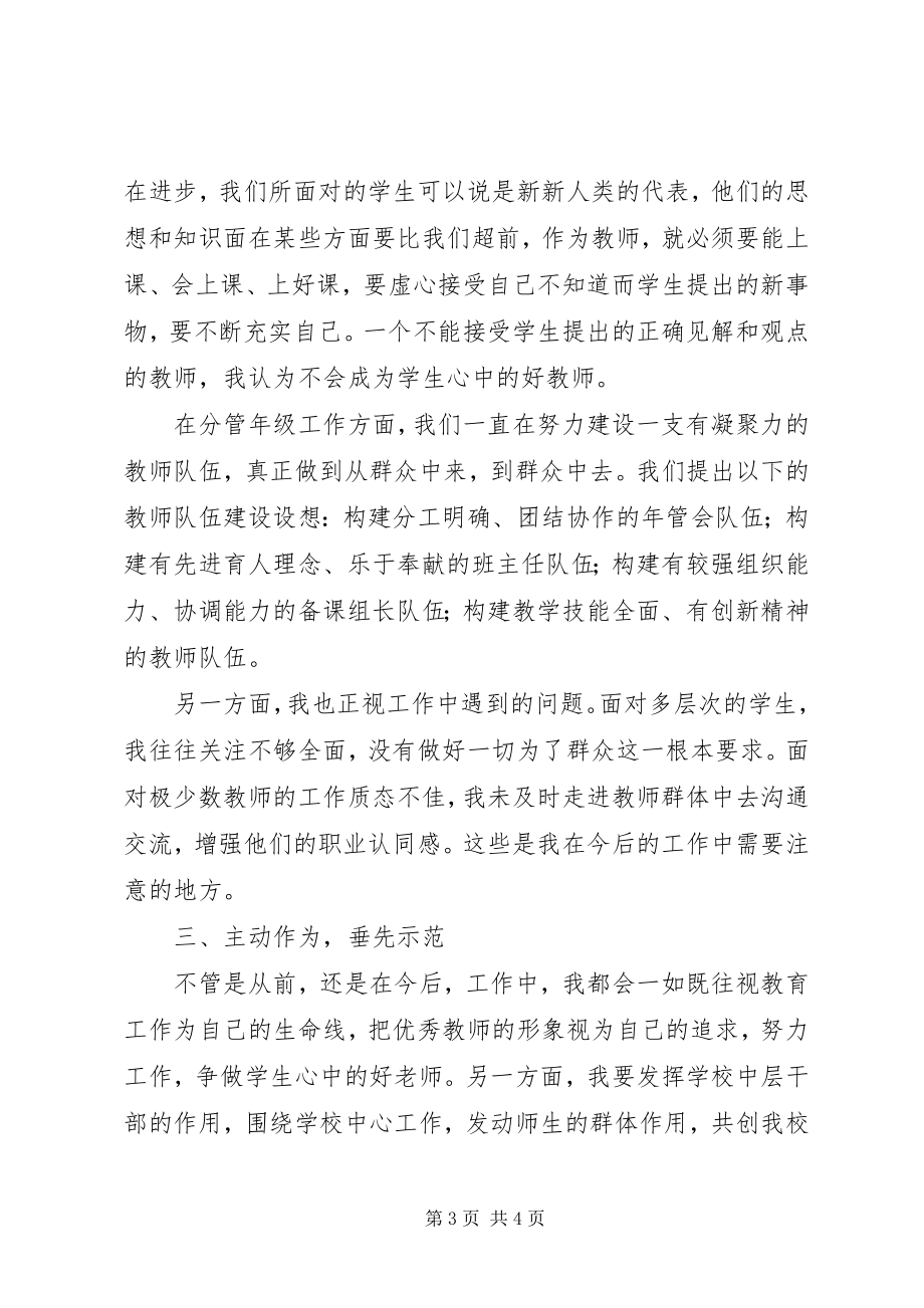 2023年群众路线心得体会反思自我践行群众路线.docx_第3页