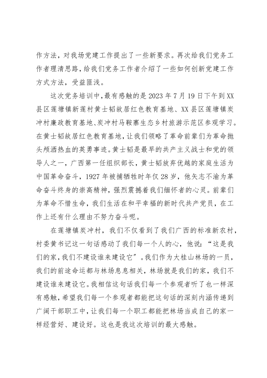 2023年党务干部培训学习心得体会八篇.docx_第2页