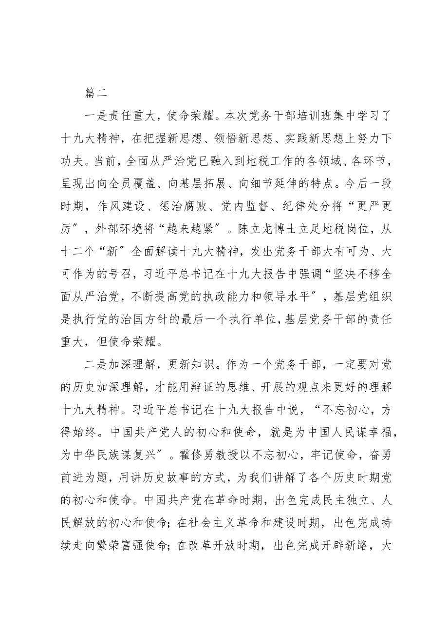 2023年党务干部培训学习心得体会八篇.docx_第3页