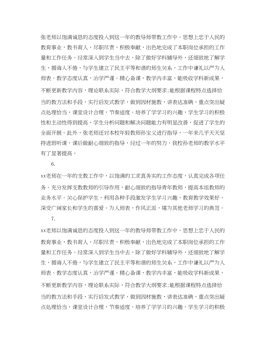 2023年师范生见习评语.docx_第2页