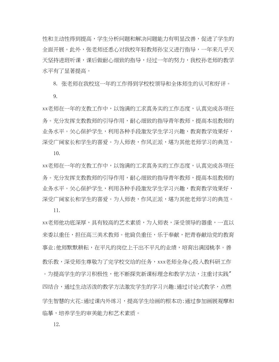 2023年师范生见习评语.docx_第3页