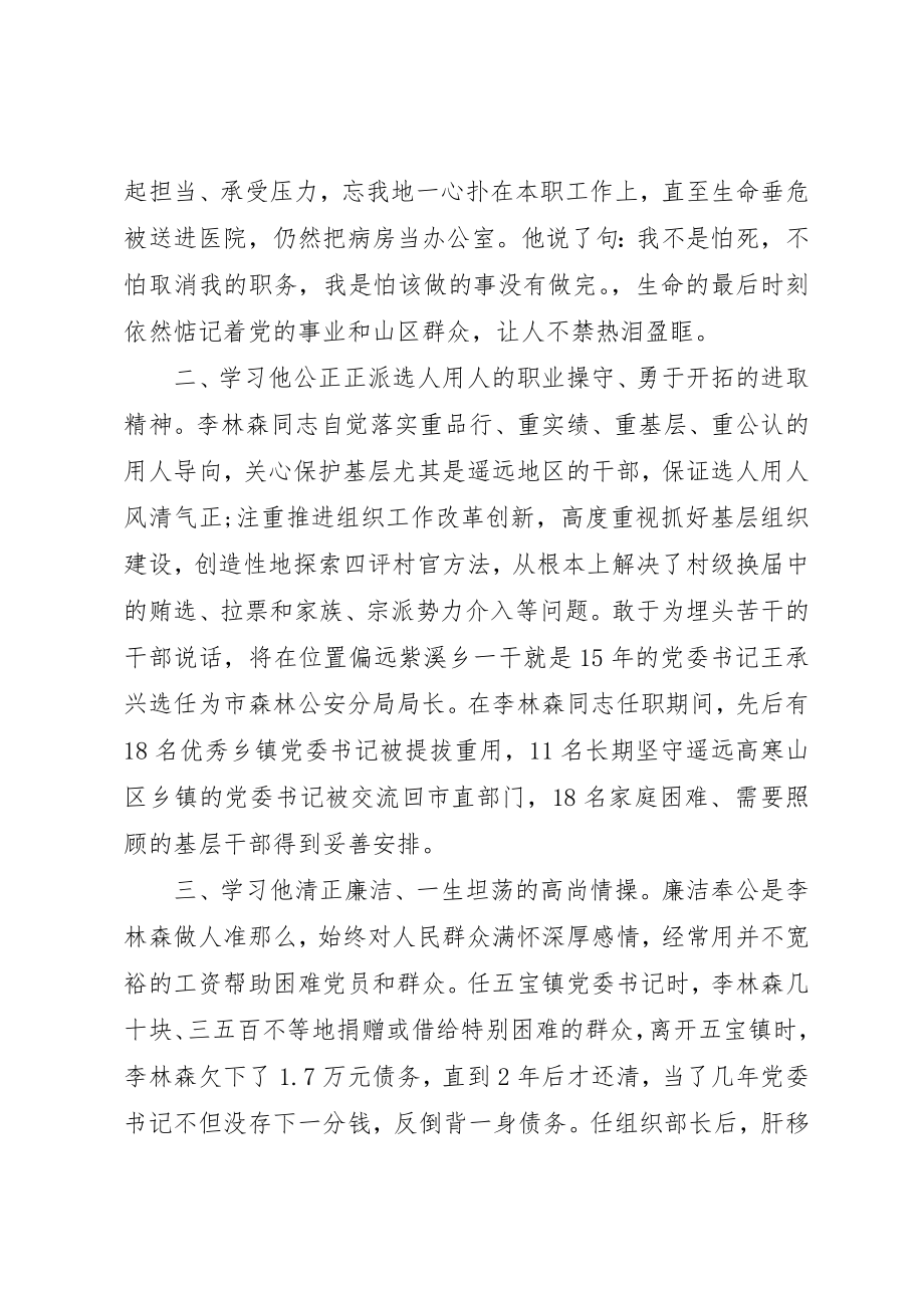 2023年党员学习李林森先进事迹心得体会.docx_第2页