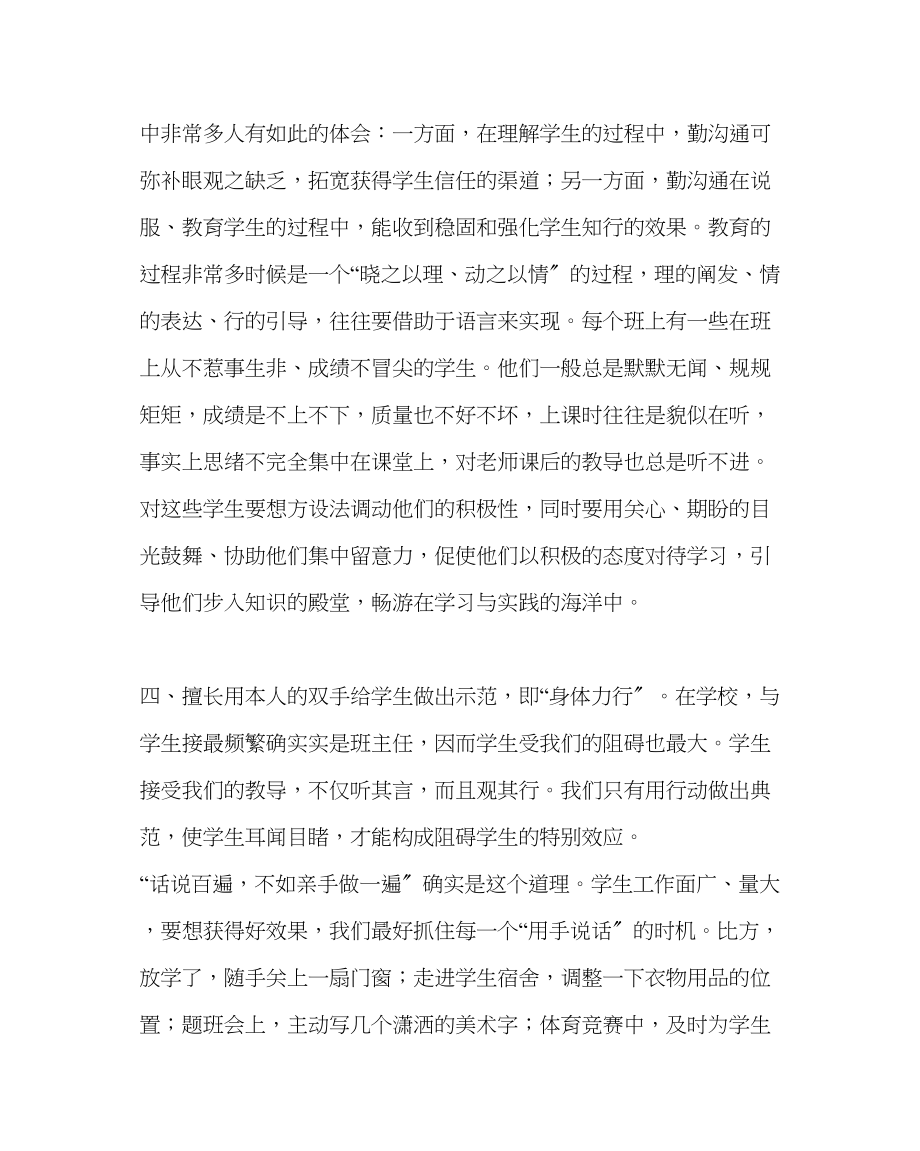 2023年班主任工作优秀班主任的基本功—班主任培训心得体会.docx_第3页