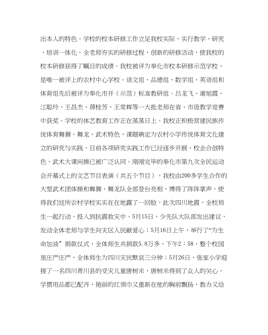 2023年少先队工作范文庆六一联谊会上校长讲话.docx_第2页