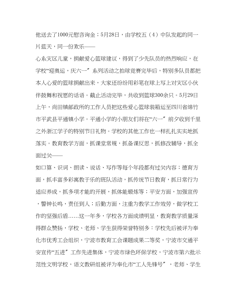 2023年少先队工作范文庆六一联谊会上校长讲话.docx_第3页