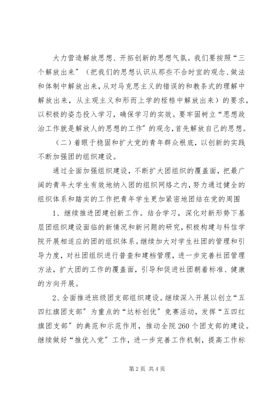 2023年基层团干部解放思想大讨论心得体会.docx_第2页