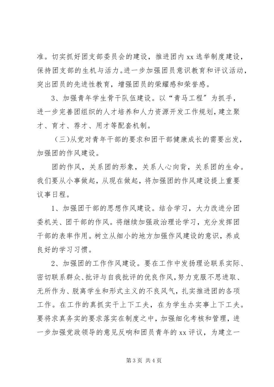 2023年基层团干部解放思想大讨论心得体会.docx_第3页