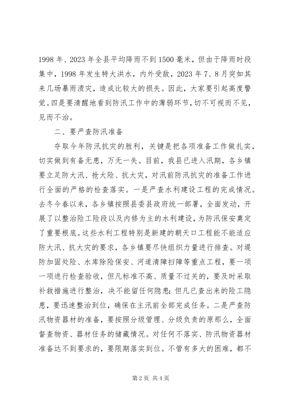 2023年县人民政府县长在全县防汛抗旱工作会议上的致辞.docx_第2页