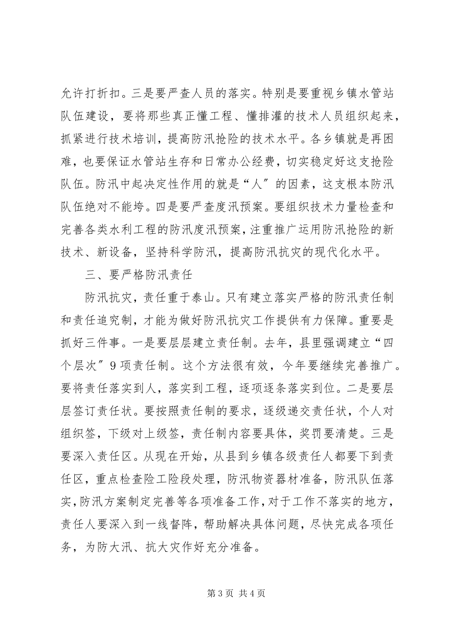 2023年县人民政府县长在全县防汛抗旱工作会议上的致辞.docx_第3页