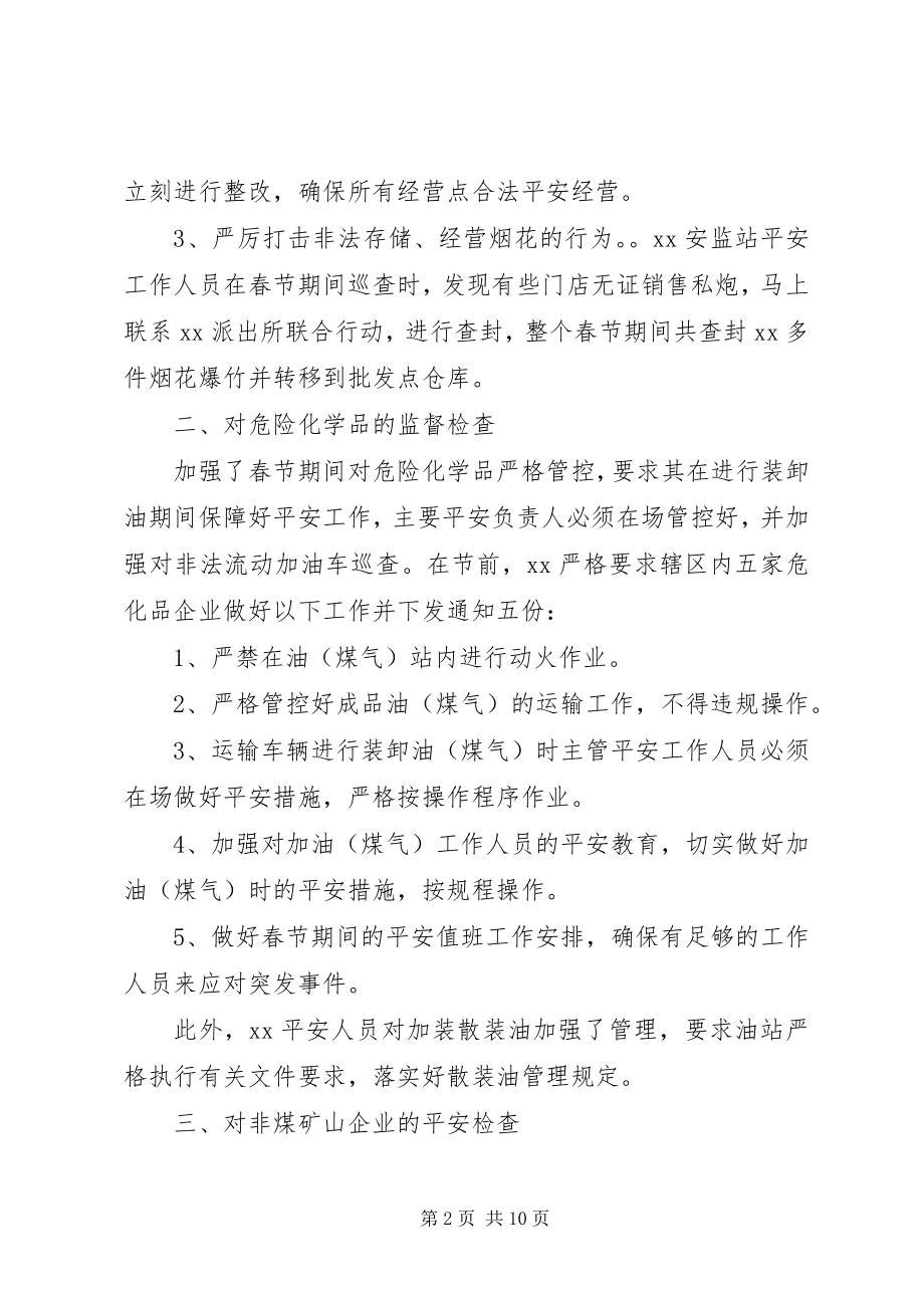 2023年企业安全生产季度总结.docx_第2页