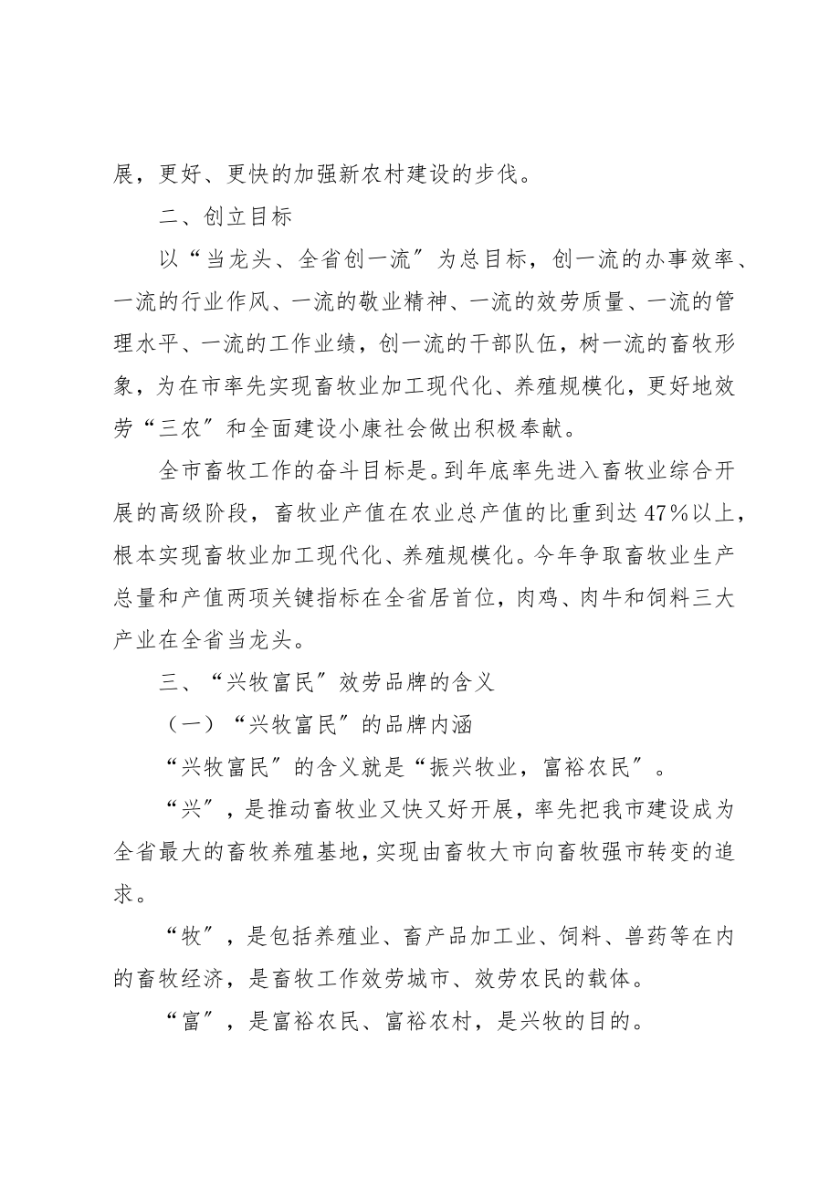 2023年畜牧局兴牧富民实施意见新编.docx_第2页