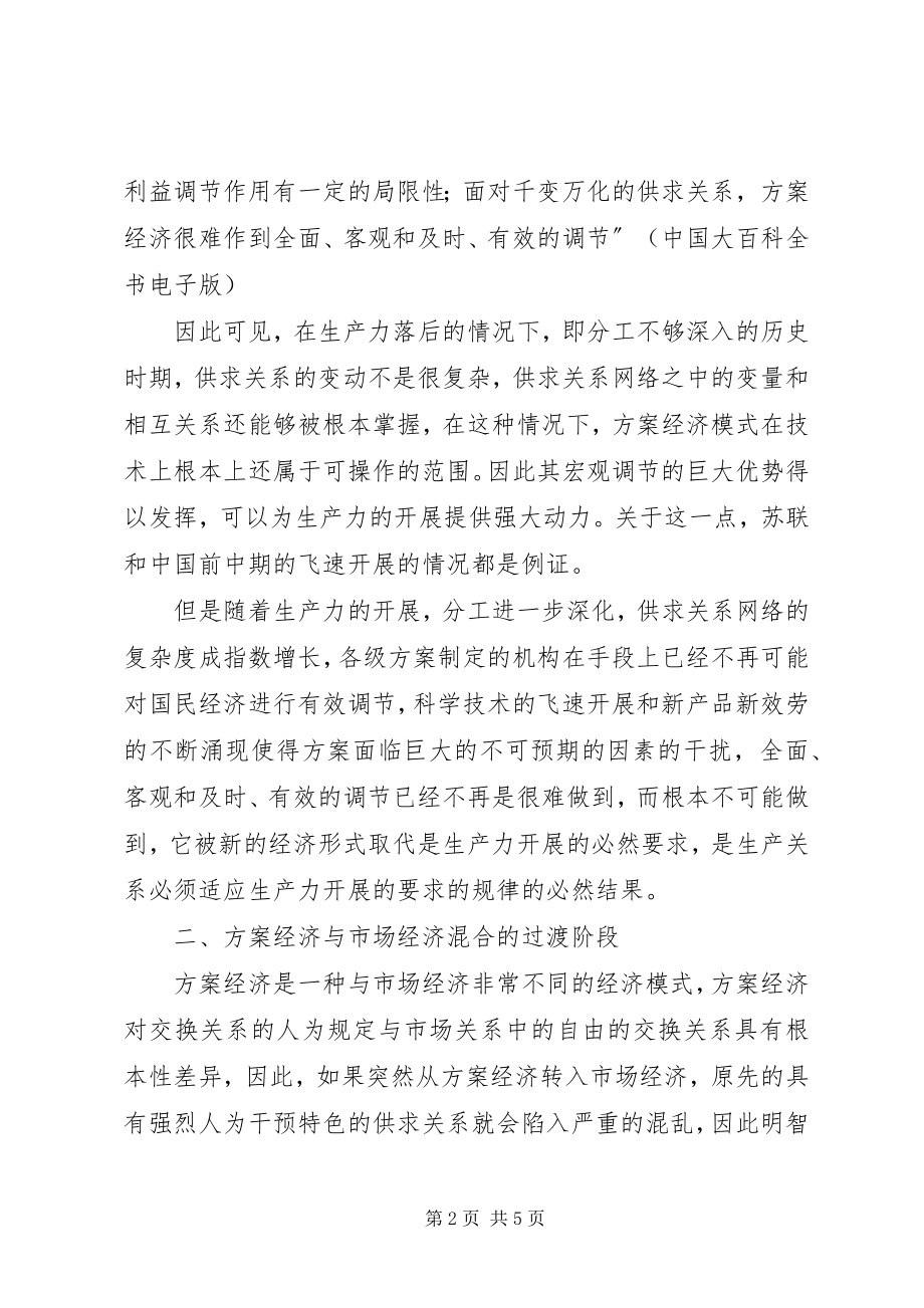 2023年社会主义的五个阶段论.docx_第2页