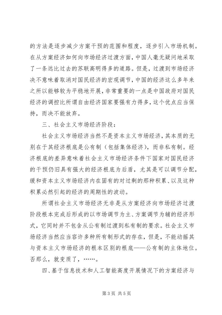 2023年社会主义的五个阶段论.docx_第3页