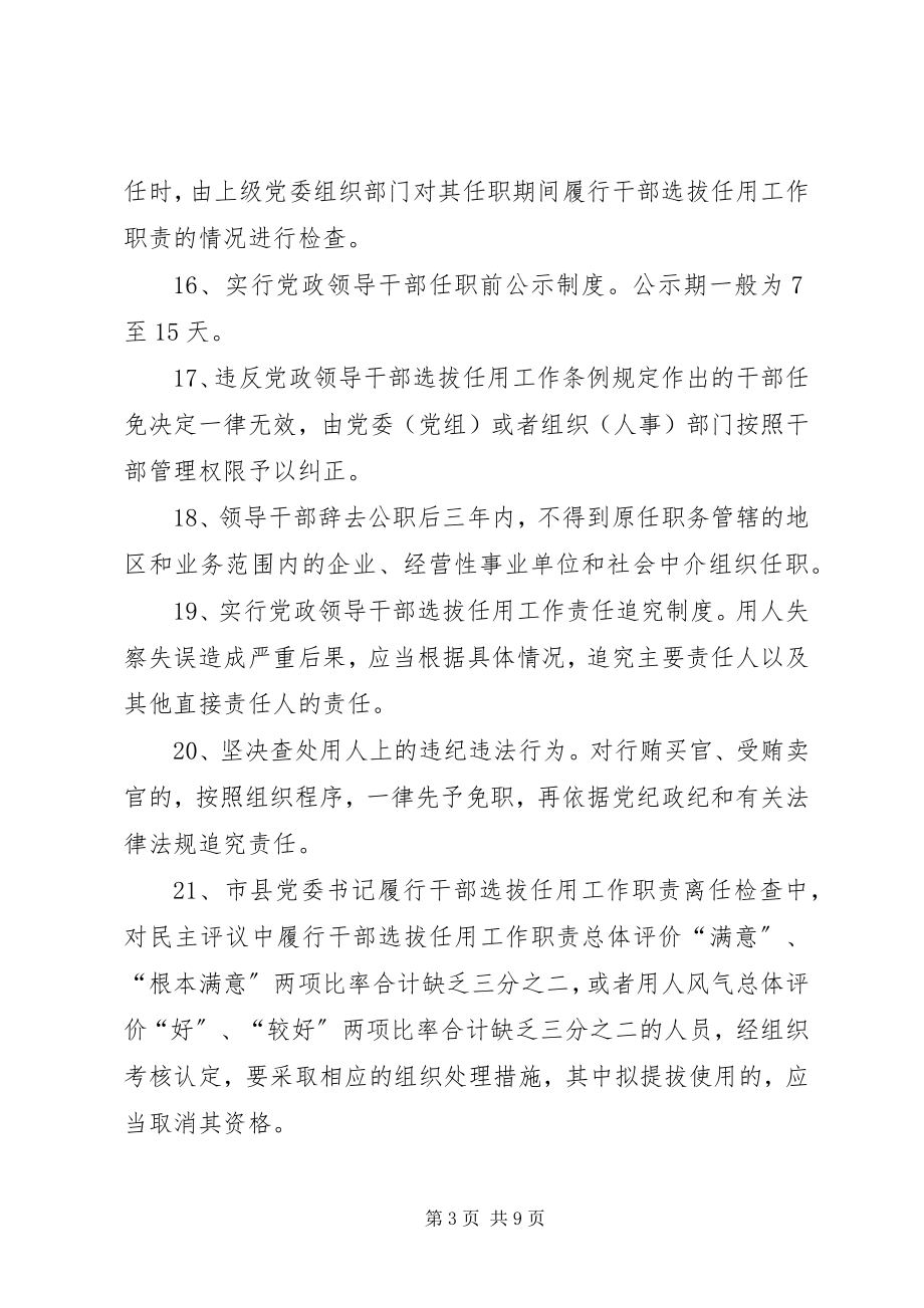 2023年干部选拔任用工作及四项监督制度.docx_第3页